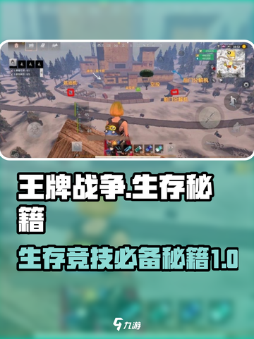 王牌战争秘籍盘点介绍截图1