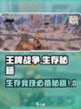 王牌战争秘籍盘点介绍