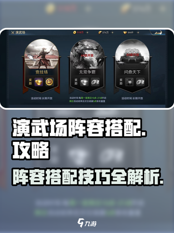 兵法三十七计演武场阵容怎么选介绍截图1