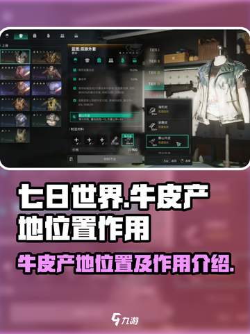七日世界牛皮产地在哪介绍截图1