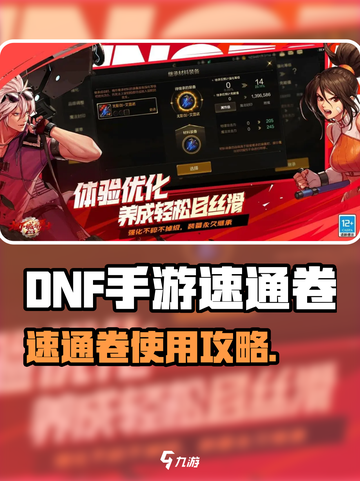 DNF手游速通卷🔥秒通关技巧大揭秘！🎮截图1