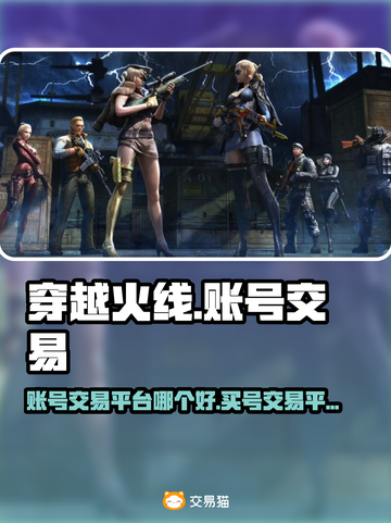 CF游戏账号交易平台推荐🔥买号必看！截图1