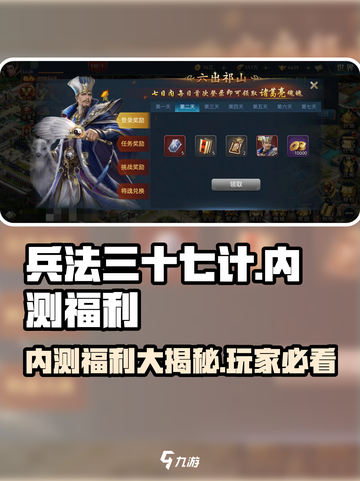 兵法三十七计内测福利有哪些介绍截图1