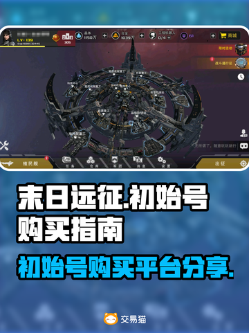 末日远征🔥初始号交易平台分享🎉截图1