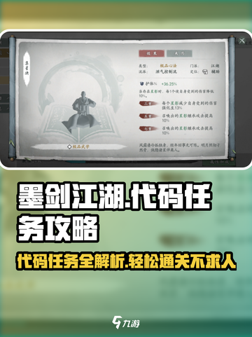 墨剑江湖代码任务🔥超简单攻略来了！快人一步完成任务✅截图1