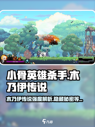 🔥小骨英雄杀手木乃伊传说💡强度爆表，玩法超神！截图1