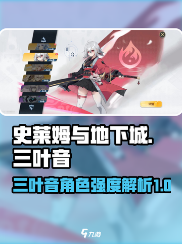 史莱姆与地下城三叶音怎么样介绍截图1