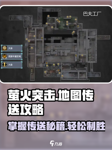 萤火突击😎地图传送秘籍，快速制胜关键💡截图1