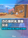 沙石镇时光💥离婚还能再结婚？游戏玩法攻略来啦！