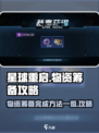 星球重启物资筹备怎么做介绍