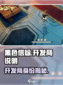 黑色信标开发商是谁介绍