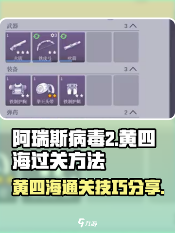 阿瑞斯病毒2黄四海怎么过介绍截图1