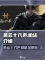 燕云十六声枪法有哪些介绍