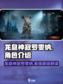 龙息神寂罗雯纳🔥超强英雄等你来战！🎮