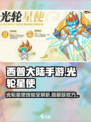 西普大陆手游光轮星使获得方式介绍