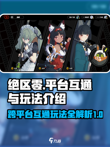 绝区零🔥平台互通大揭秘，玩法超神介绍！截图1