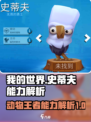 动物王者史蒂夫有什么能力介绍