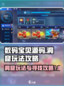 数码宝贝源码洞窟玩法攻略介绍