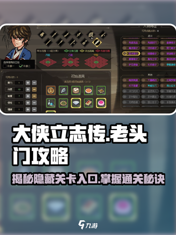 大侠立志传🔥老头门隐藏任务全攻略！快速入门秘籍截图1