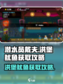 潜水员戴夫洪堡鱿鱼在哪找介绍
