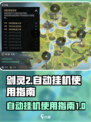 剑灵2自动挂机如何使用介绍