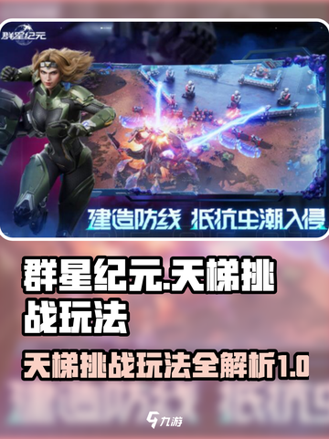 群星纪元天梯🔥必胜挑战玩法💡截图1