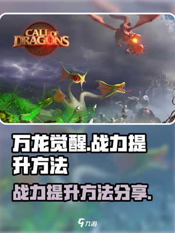 万龙觉醒战力怎么提升介绍截图1