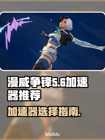 漫威争锋🔥必备加速器，玩得爽到飞起！截图1