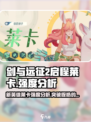 剑与远征2🔥莱卡强度逆天？开局必练角色！