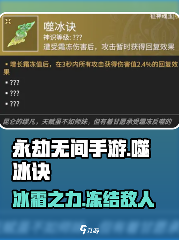 永劫无间手游🔥噬冰诀超详细攻略来了！cryofreeze✨截图1
