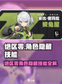 《绝区零》隐藏技能大揭秘！🎮💥