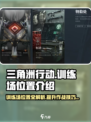 三角洲行动手游训练场在哪介绍