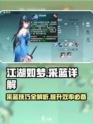 江湖如梦🔥采蓝技巧大揭秘！新手必看💎截图1
