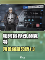 银河境界线赫克特怎么样介绍