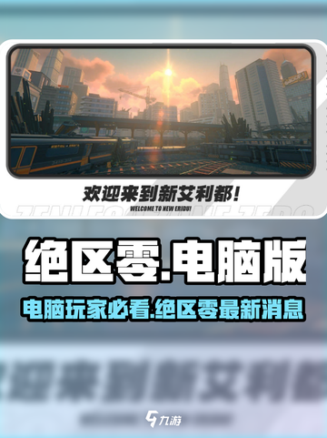 绝区零⚡登录Steam！电脑玩家的春天来了🔥截图1