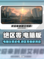 绝区零⚡登录Steam！电脑玩家的春天来了🔥
