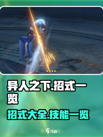 异人之下手游招式有哪些介绍截图1