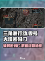 三角洲行动零号大坝密码门破解攻略介绍