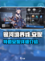 银河境界线特勤安妮怎么样介绍