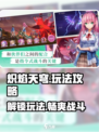 🔥炽焰天穹玩法大揭秘，轻松上手制霸天空！🦅