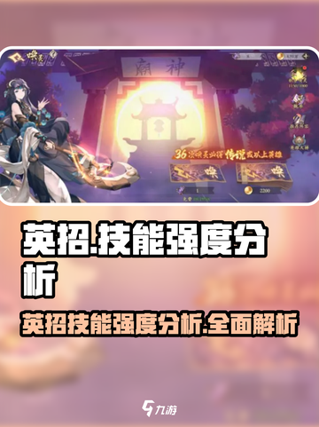 花语卷英招🔥技能强度剖析！《游戏名》必看💡截图1