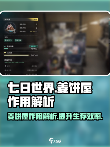 七日世界姜饼屋有什么作用介绍截图1