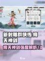 新射雕群侠传倚天神剑怎么样介绍