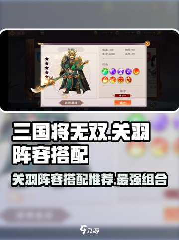三国将无双关羽怎么搭配介绍截图1