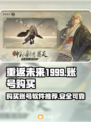 重返未来1999🔥账号购买超全指南🎉