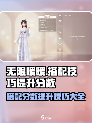 无限暖暖🔥搭配分数飙升秘籍，轻松制胜✨截图1