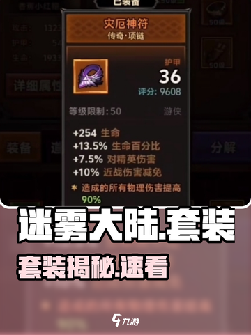 🔥迷雾大陆套装神装曝光！💥截图1