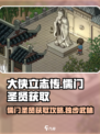 大侠立志传儒门圣贤获取攻略介绍