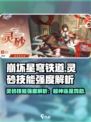 崩坏星穹铁道🔥灵砂技能超详细解析来啦！强度逆天⚡