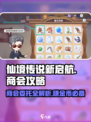 仙境传说新启航商会攻略介绍